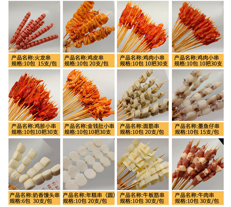 铁板烧烤小串食材火锅串串鸭肠牛羊肉串面筋小串油炸冰冻串串鱿鱼板小