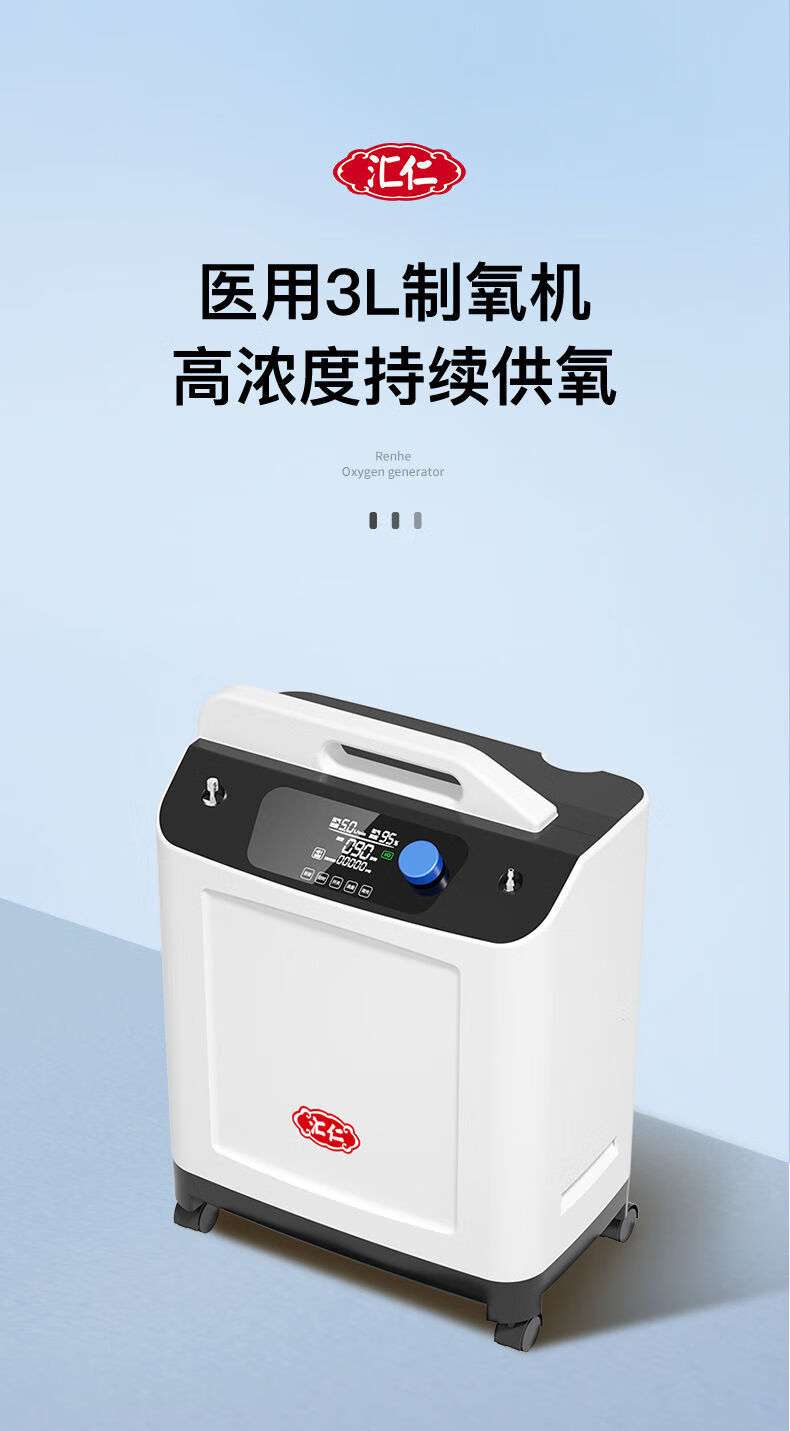 汇仁制氧机氧气呼吸器医用老人肺i气肿咳化痰家用孕妇小孩老人吸氧仪