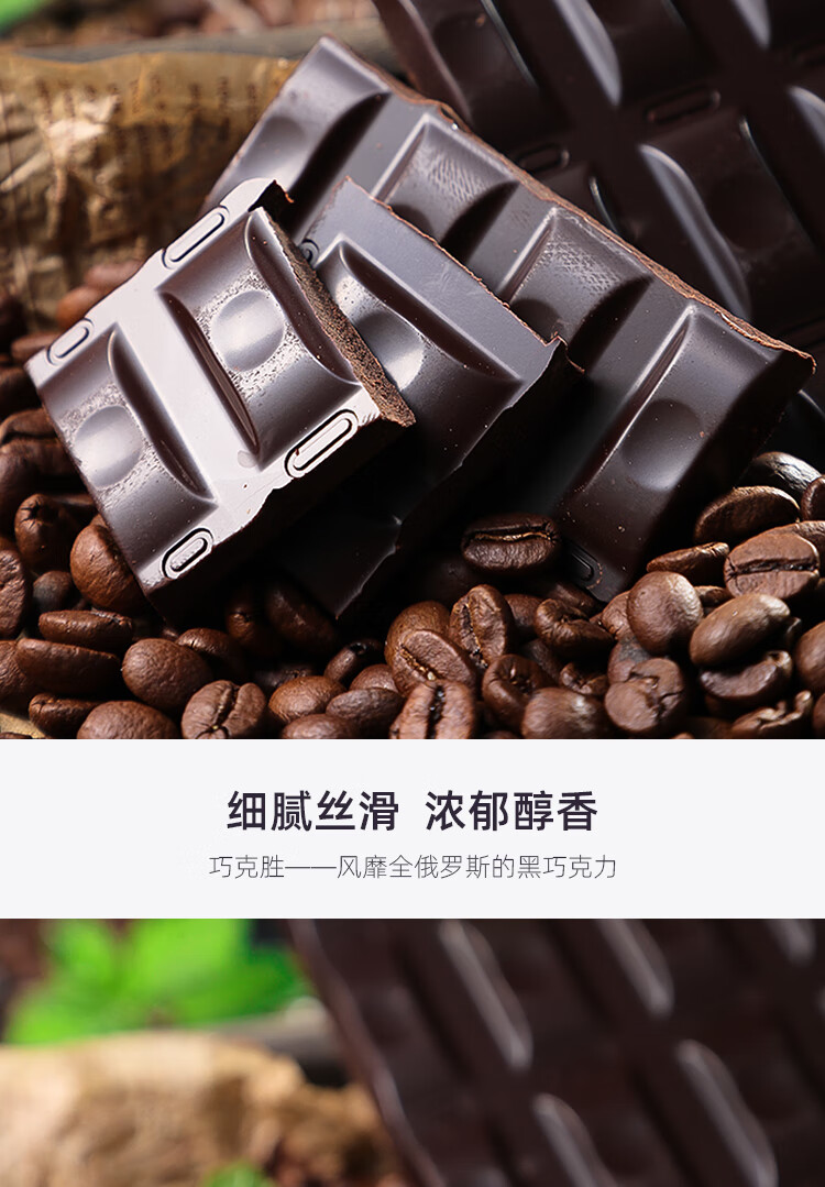 巧可胜黑巧克力原装进口俄罗斯cocoa黑巧健身纯可可脂百分之72902种