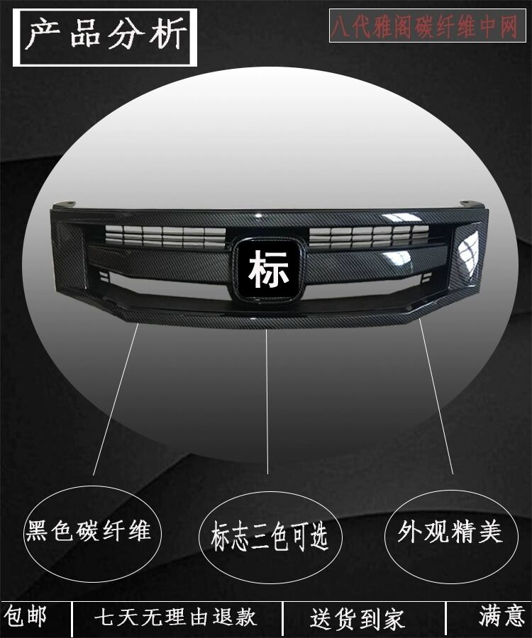 适用于八代雅阁0809101112款改装黑色中网总成前脸本田碳纤维0810款