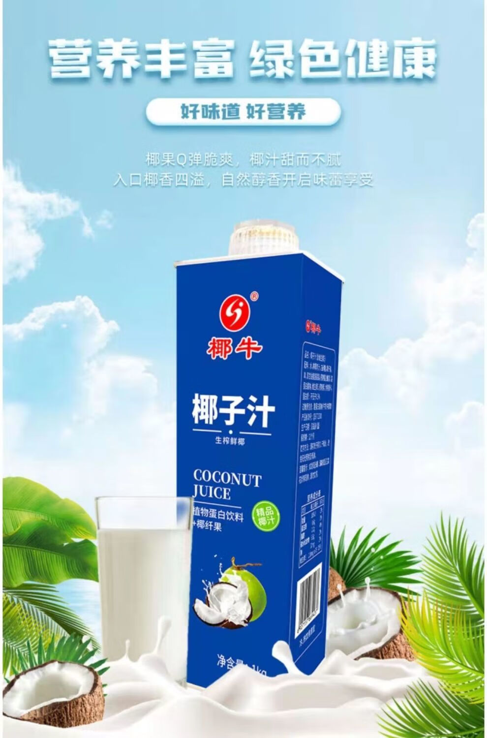 椰牛果肉椰子汁 1l*6瓶 整箱装植物蛋白饮料 海南特产椰奶喜宴 1l 方