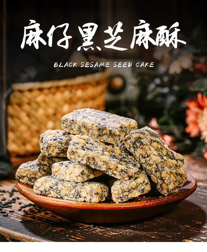 麻仔黑芝麻酥花生酥糖芝麻花生糖酥食品四川重庆成都特产小吃零食黑