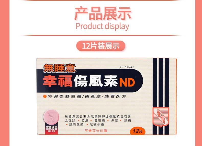 家中常备舒缓儿童发热咳嗽有痰鼻塞过敏头疼喉咙痛流涕 幸福儿童伤风