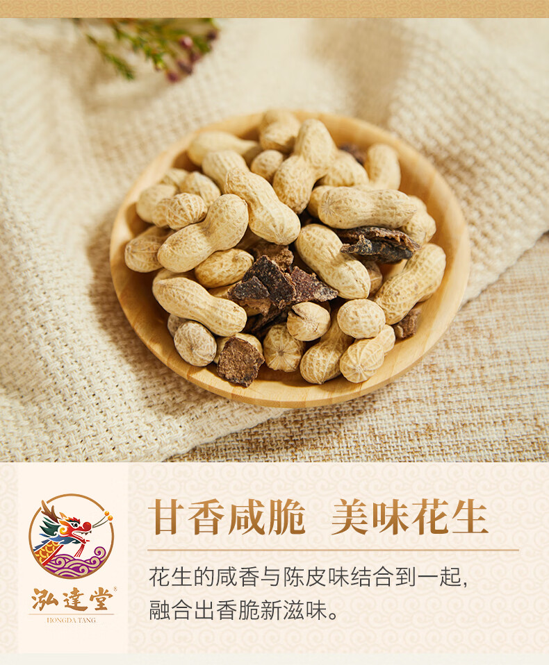 促销陈皮花生250g带壳咸香陈皮茶点休闲坚果零食新会特产陈皮花生250g