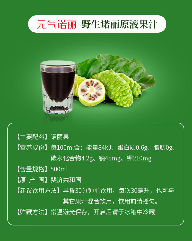 进口诺丽果汁酵素500ml/瓶斐济原装原浆饮品无添加诺丽果原液 诺丽