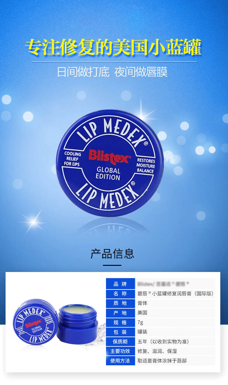 碧唇小蓝罐美国blitex百蕾适碧晨小蓝罐润唇膏碧纯辰小蓝瓶百雷适小兰