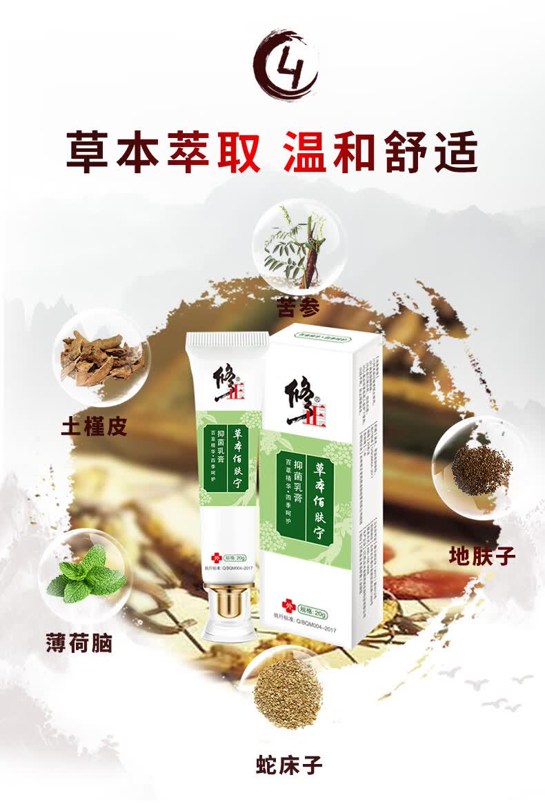 修正草本佰肤宁乳膏藓净草本小乳膏阴囊潮湿肛门大腿内侧男女瘙痒