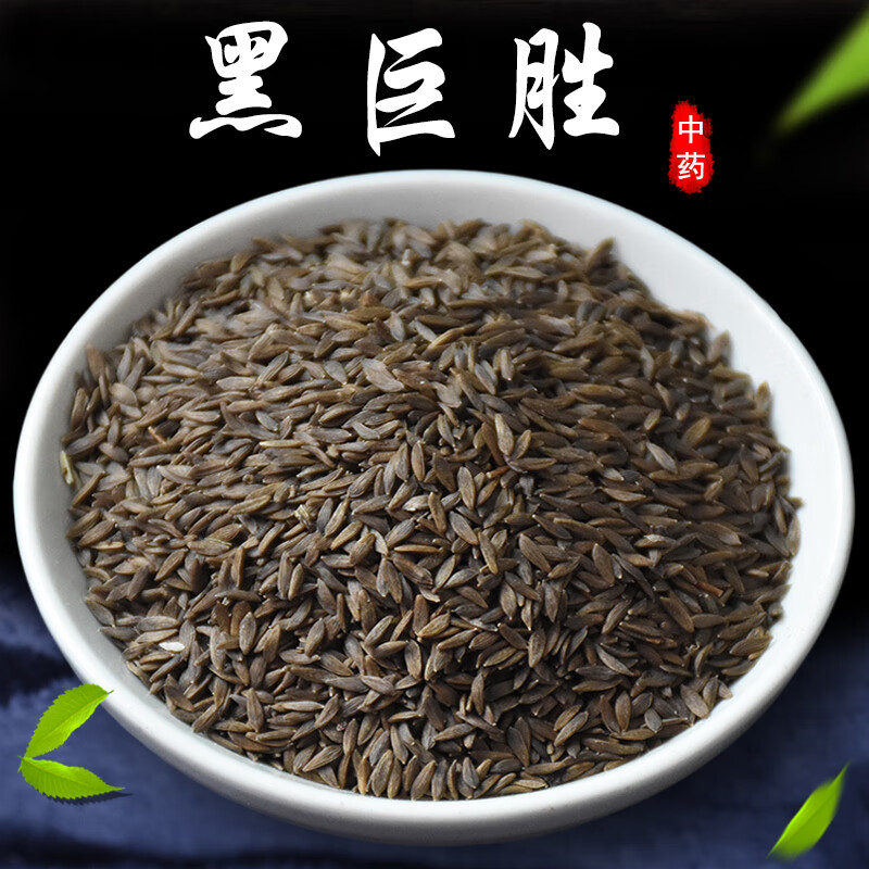 同仁堂黑巨胜中药材500克特级黑生菜籽黑巨胜子黑生菜子莴苣籽药材