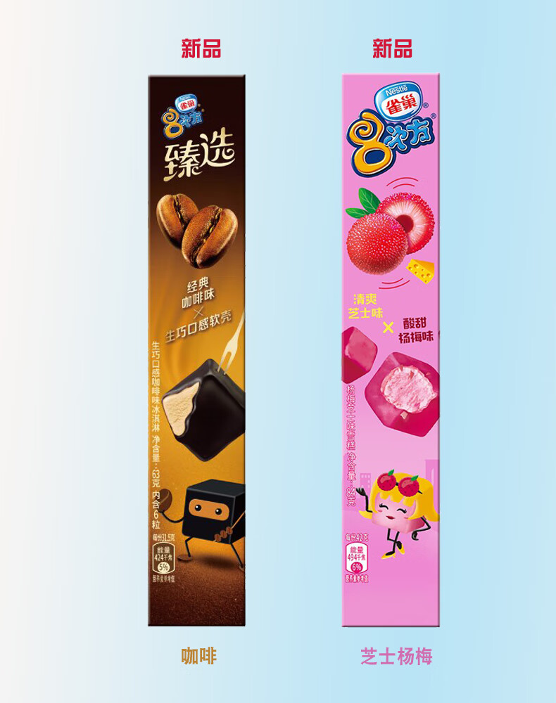 18盒一箱雀巢八次方巧克力脆皮冰淇淋8次方冷饮抹茶巧克力1箱