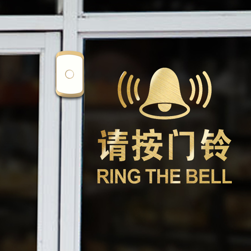 请按门铃办公室店铺提示标识标语温馨提示玻璃门贴纸门牌图标墙贴a款