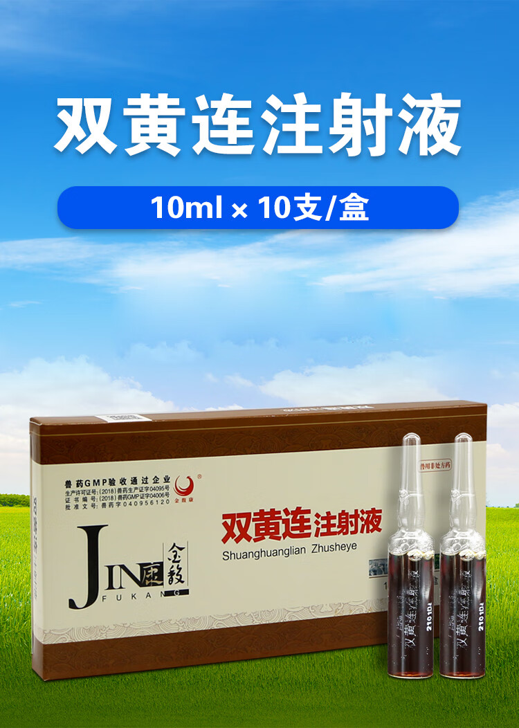 双黄连注射用液兽药大全猪用牛兽用双黄连注射兽药兽用 10盒价格