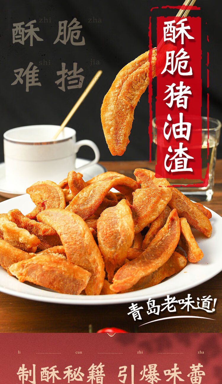 青岛特产肉脂渣猪油渣脆皮五花肉猪肉干小吃零食熟食下酒菜即食猪油渣