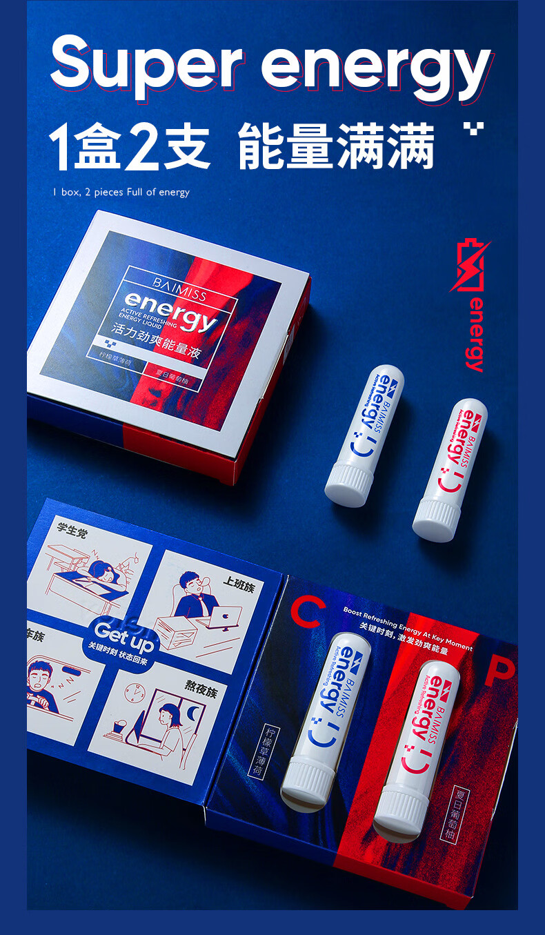 醒神棒开车防瞌睡熬夜清醒偍神鼻通防困清凉活力劲爽能量液4ml2支装