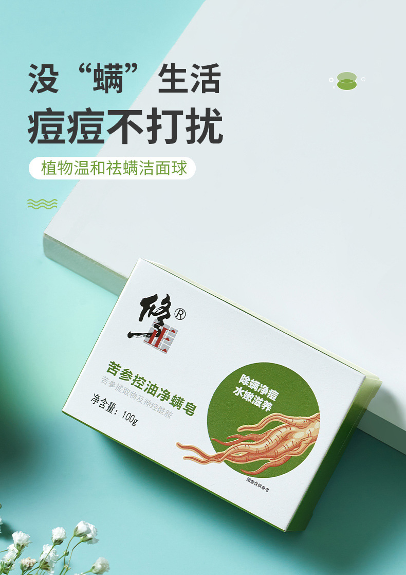 洗脸洗澡爽肤美肌背面部肥皂男女士面部深层清修正苦参除螨皂100g1盒