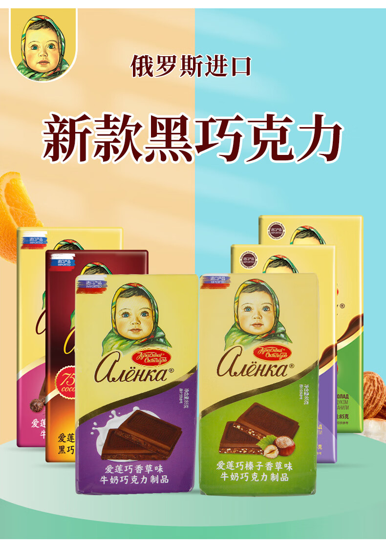 俄罗斯爱莲巧香草牛奶巧克力散装90g3片大头娃娃休闲零食品散装黑