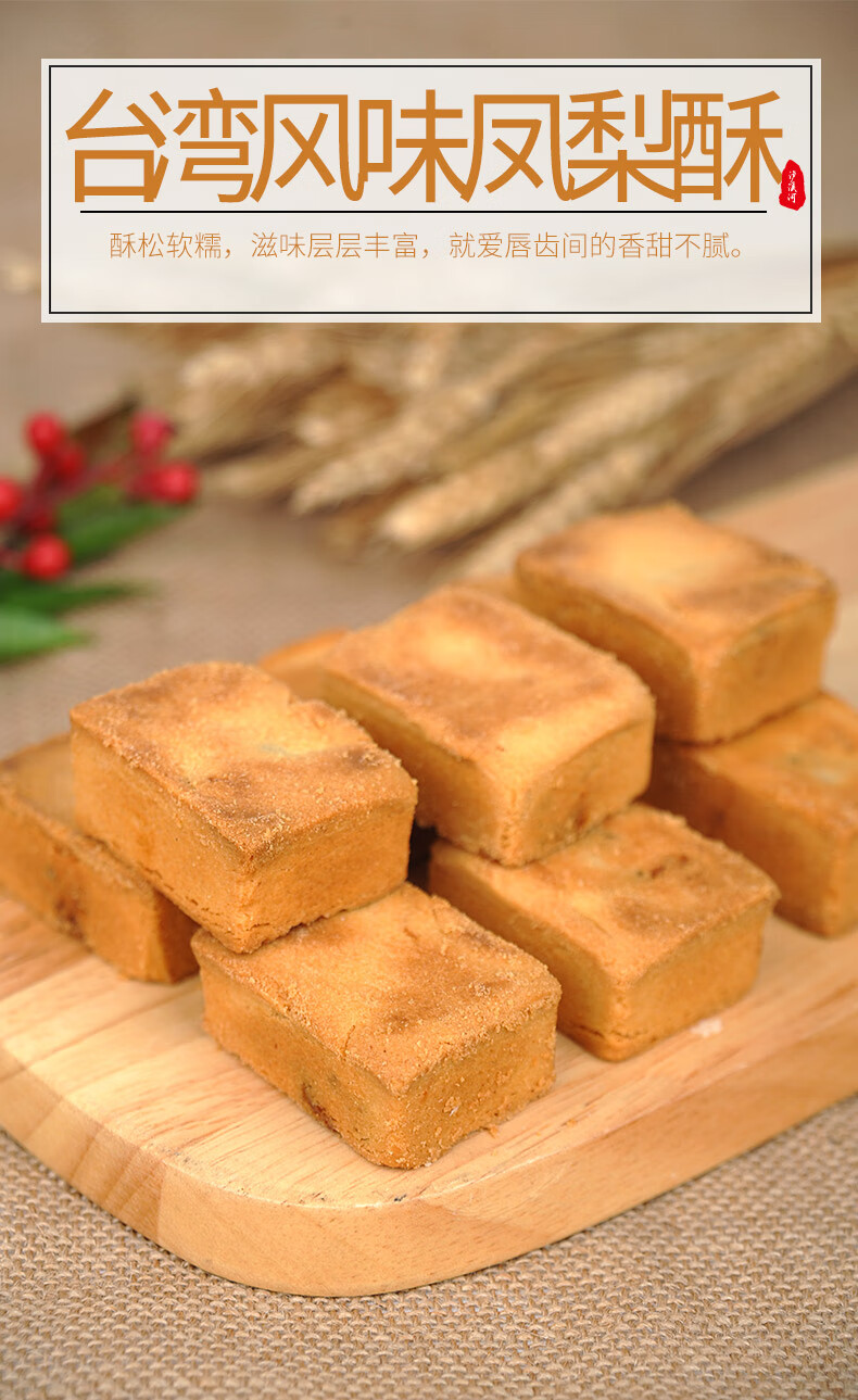 泸溪河凤梨酥桃酥饼干休闲食品特产手工糕点传统零食小吃散称点心 散