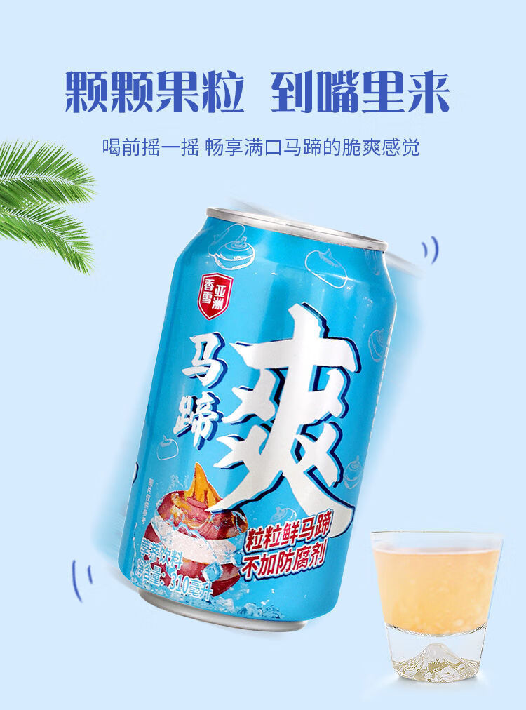 马蹄爽亚洲果味饮料果蔬汁粒粒真马蹄汁310ml2310ml4夏季饮料马蹄爽6