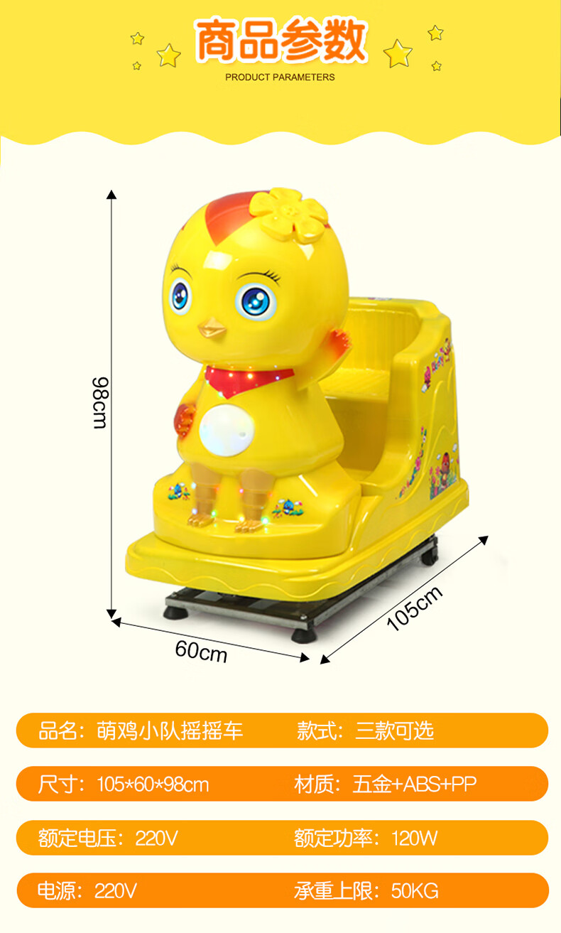 儿童电动投币2021新款摇摇车超市商用音乐萌鸡玩具摇摆车黄明