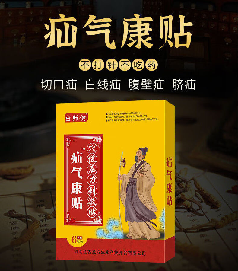 金古圣方疝气贴小孩疝气贴腹股沟斜疝脐疝切口疝冷敷贴 【体验装】1盒