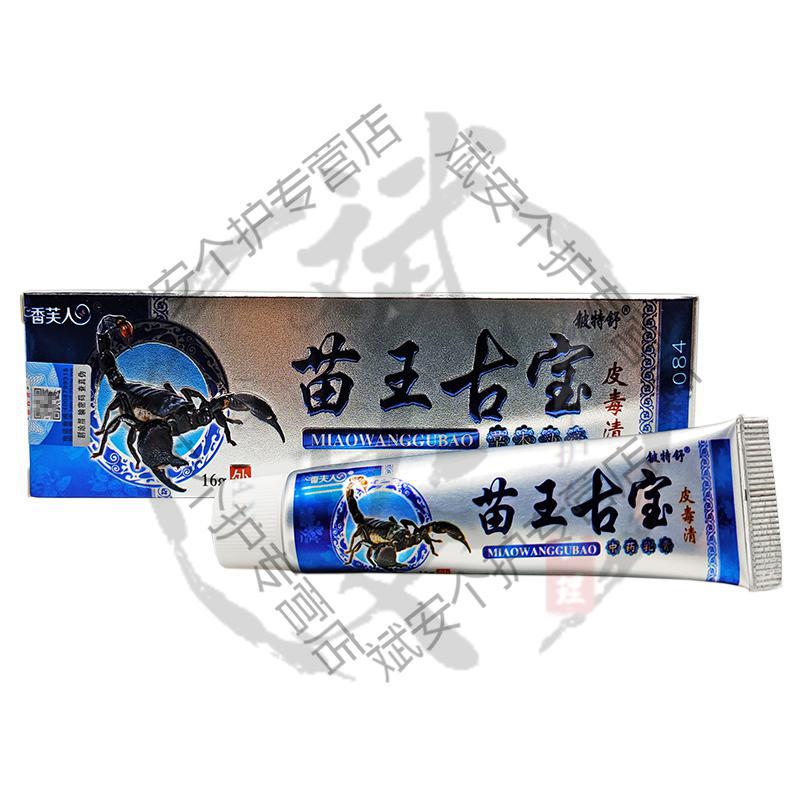 苗王古宝皮毒清乳男女大腿内侧痒脚底脱皮止痒膏买22