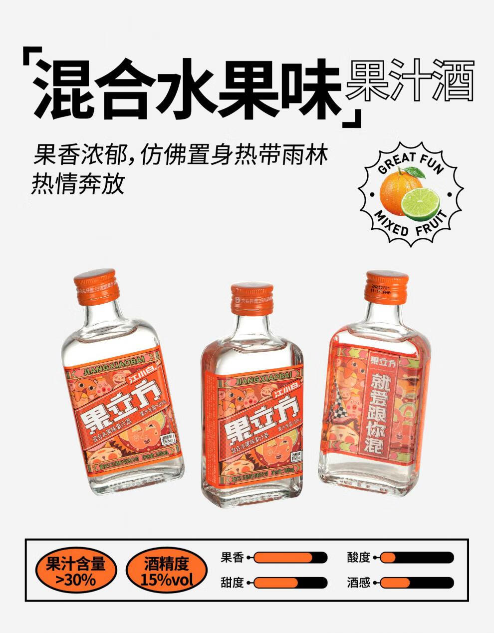 5折 江小白果立方 168ml*4瓶白葡萄蜜桃混合水果卡曼橘味低度果味白酒