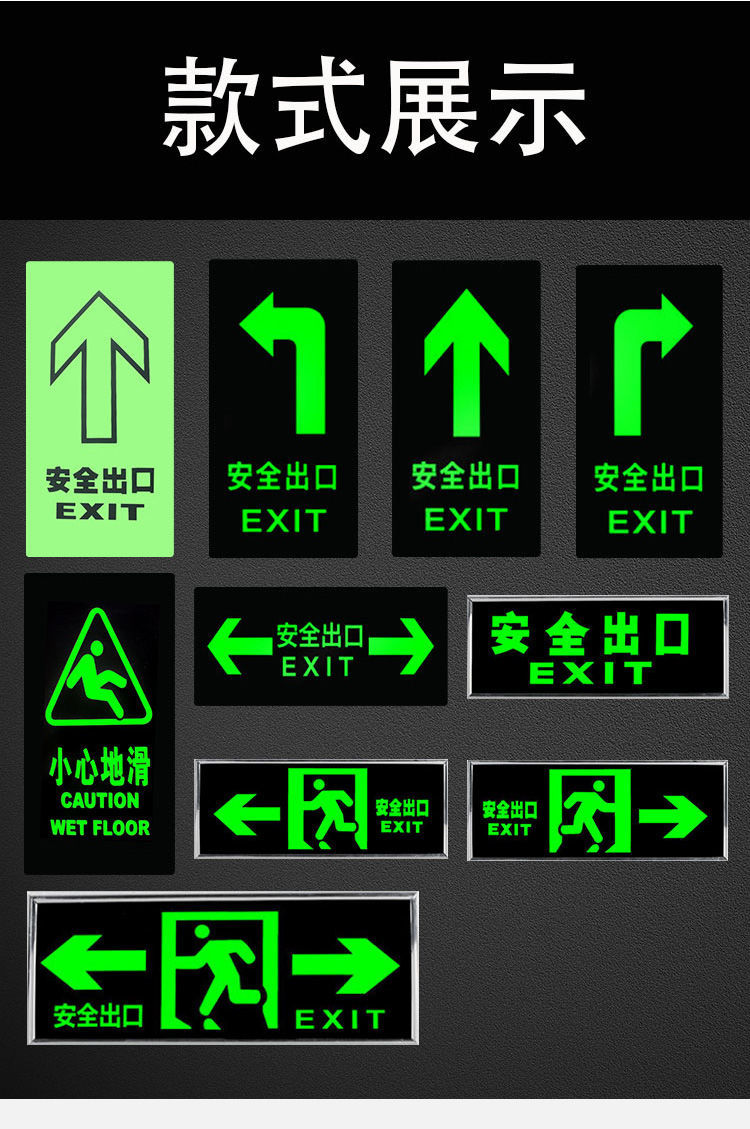 夜光墙贴地贴安全出口应急灯指示牌贴纸荧光楼梯通道警示标示贴仓库重