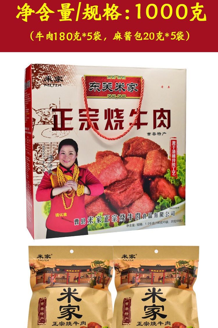 山东菏泽曹县特产米家烧牛肉清真卤味熟食红烧真空包装礼盒装无礼盒