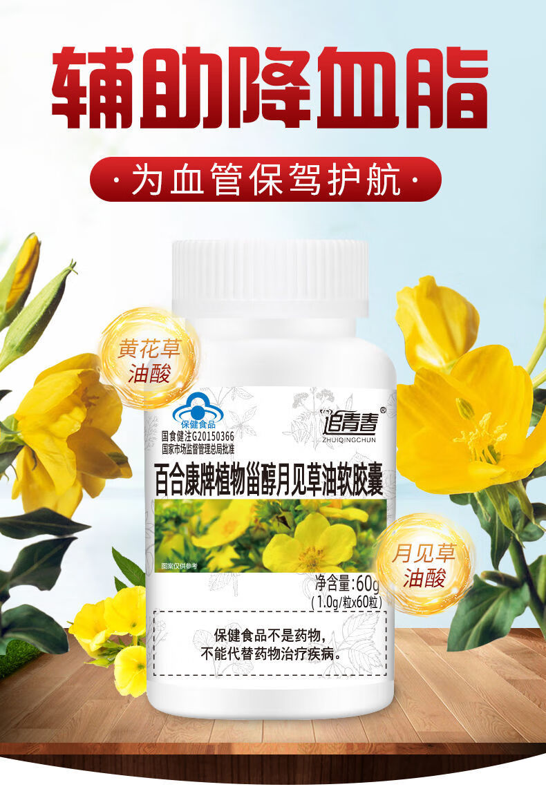 2瓶贡栖黄花草油酸黄花磷酸月见草油胶囊中老年高血脂辅助降血脂 2瓶