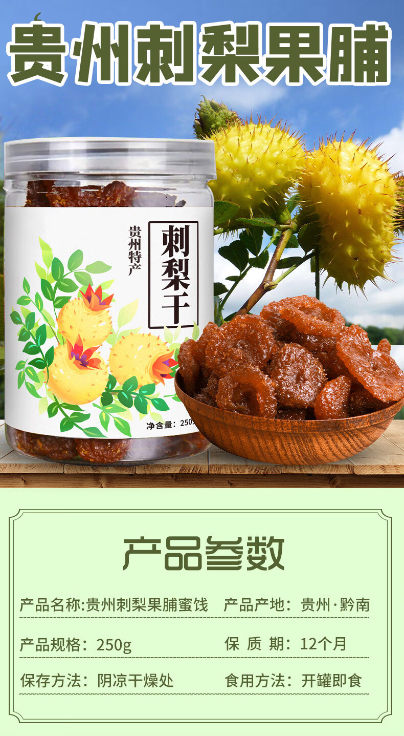 果干贵州特产贵阳休闲零食小吃 刺梨干250克 *1盒【图片 价格 品牌