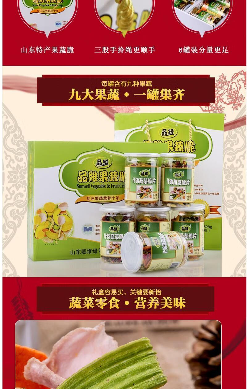 品维果蔬脆片6瓶什锦水果蔬菜休闲送礼盒潍坊寿光特产综合果干88g