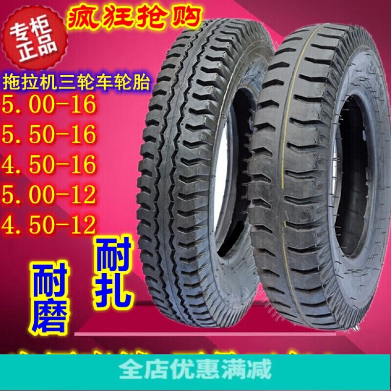 适用于农用拖拉机三轮车轮胎4005005004504505505501214黑色朝阳加强