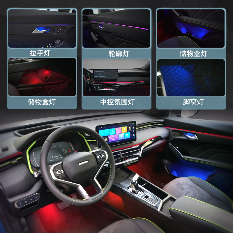 哈弗大狗氛围灯长城h664色h6第三代f7x赤兔初恋车内饰灯 哈弗大狗刀锋