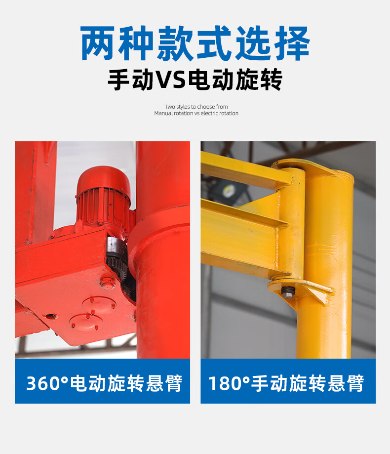悬臂吊电动旋转独臂吊小型悬臂吊摇臂吊升降机手动单臂吊机墙壁吊2吨