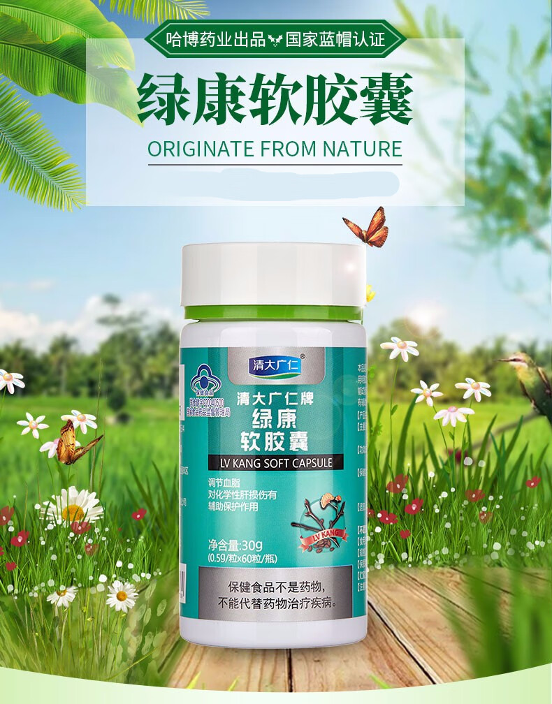 清大广仁绿康软胶囊男女加班熬夜烟酒应酬常备辅助保护化学性肝损伤