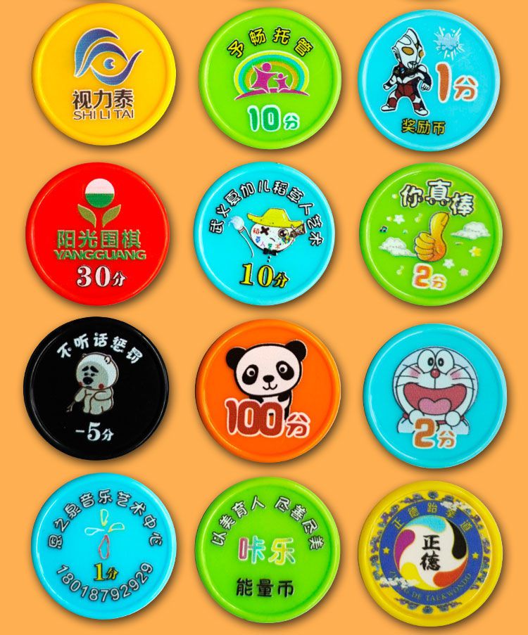 家庭奖励币积分卡小学生奖罚币塑料积分币定制教学用品游戏兑换币启智