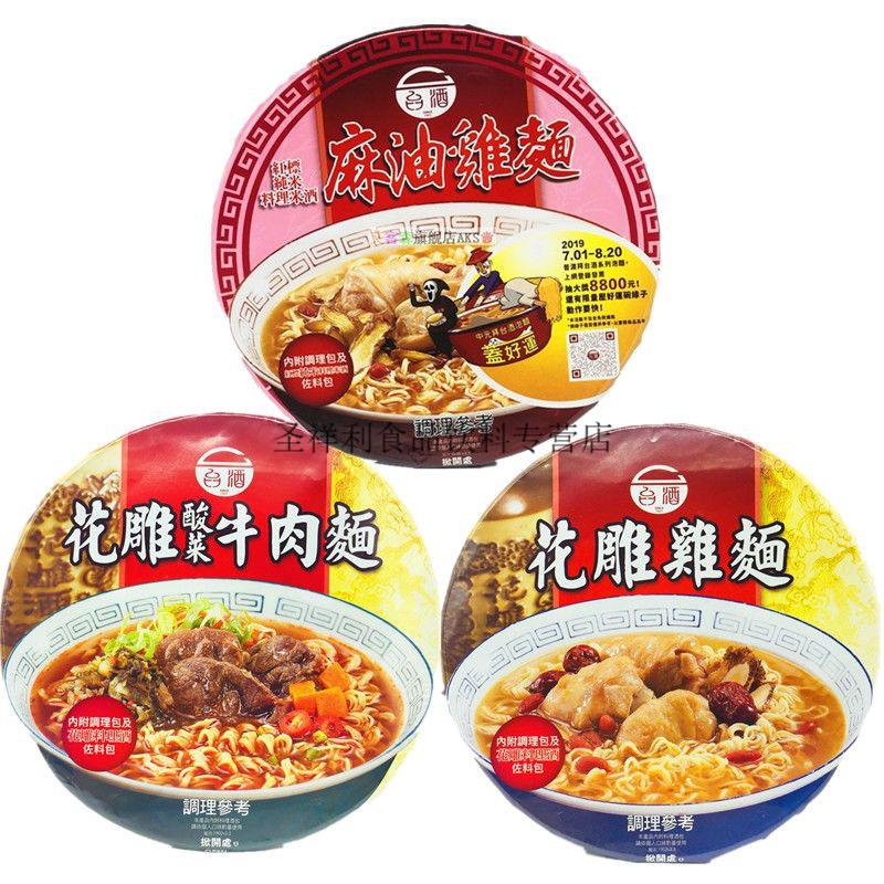 花雕鸡面200g3碗台酒花雕鸡面酸菜牛肉面麻油鸡面碗装方便速食花雕鸡