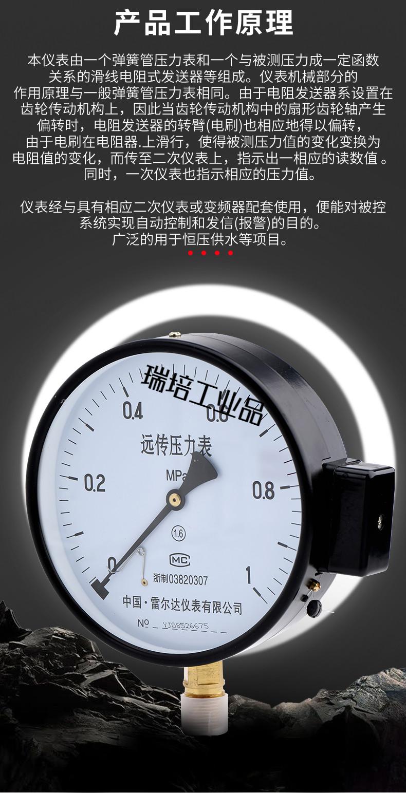 仪表电阻远传压力表ytz150恒压供水变频器专用远程压力表ytz150006mpa