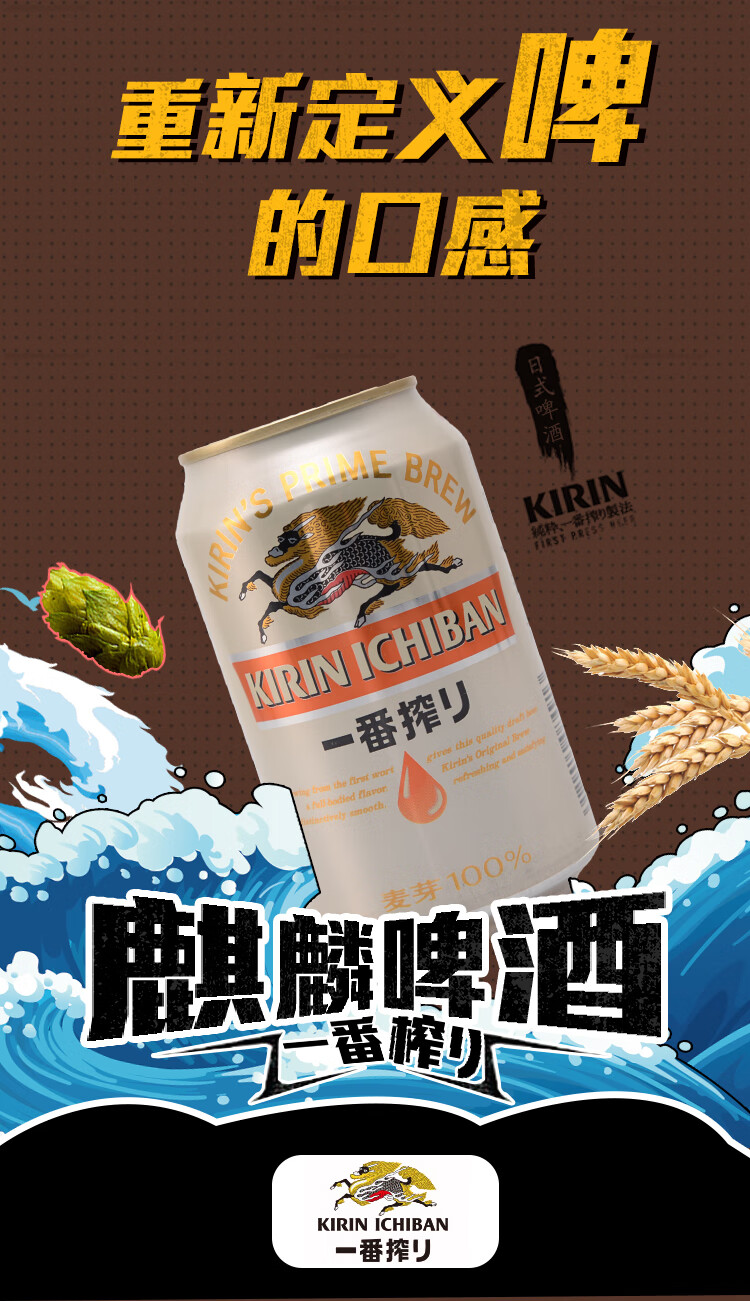 整箱日本kirin麒麟啤酒一番榨系列330ml24罐箱泱赐酒社小听麒麟一番榨
