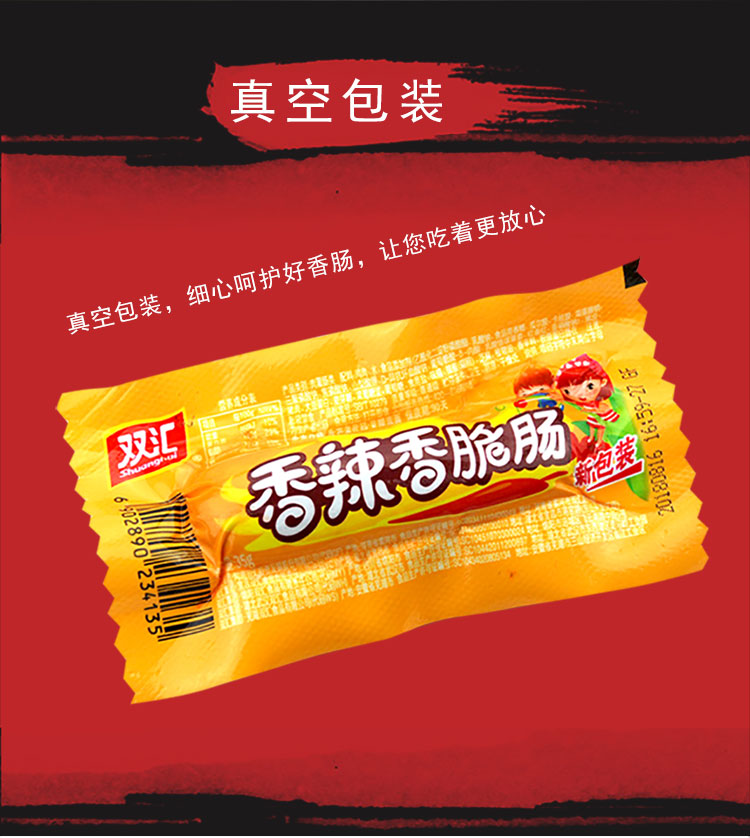 双汇香辣香脆肠60g支火腿肠零嘴办公室休闲零食60g15支
