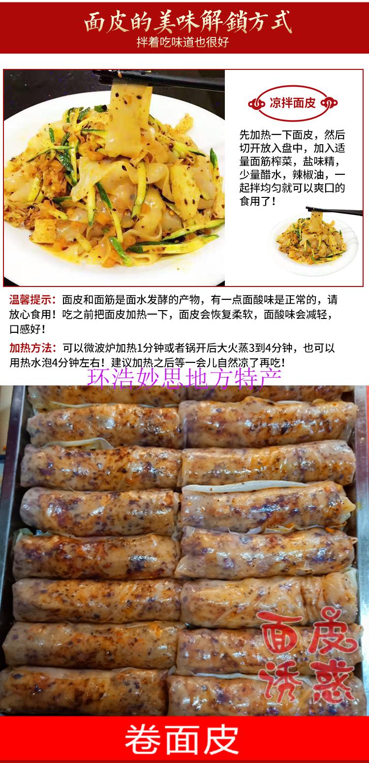 蕭縣麵皮順豐宿州淮北方便速食真空包裝裹涼皮卷可涼拌香辣2個特辣卷6