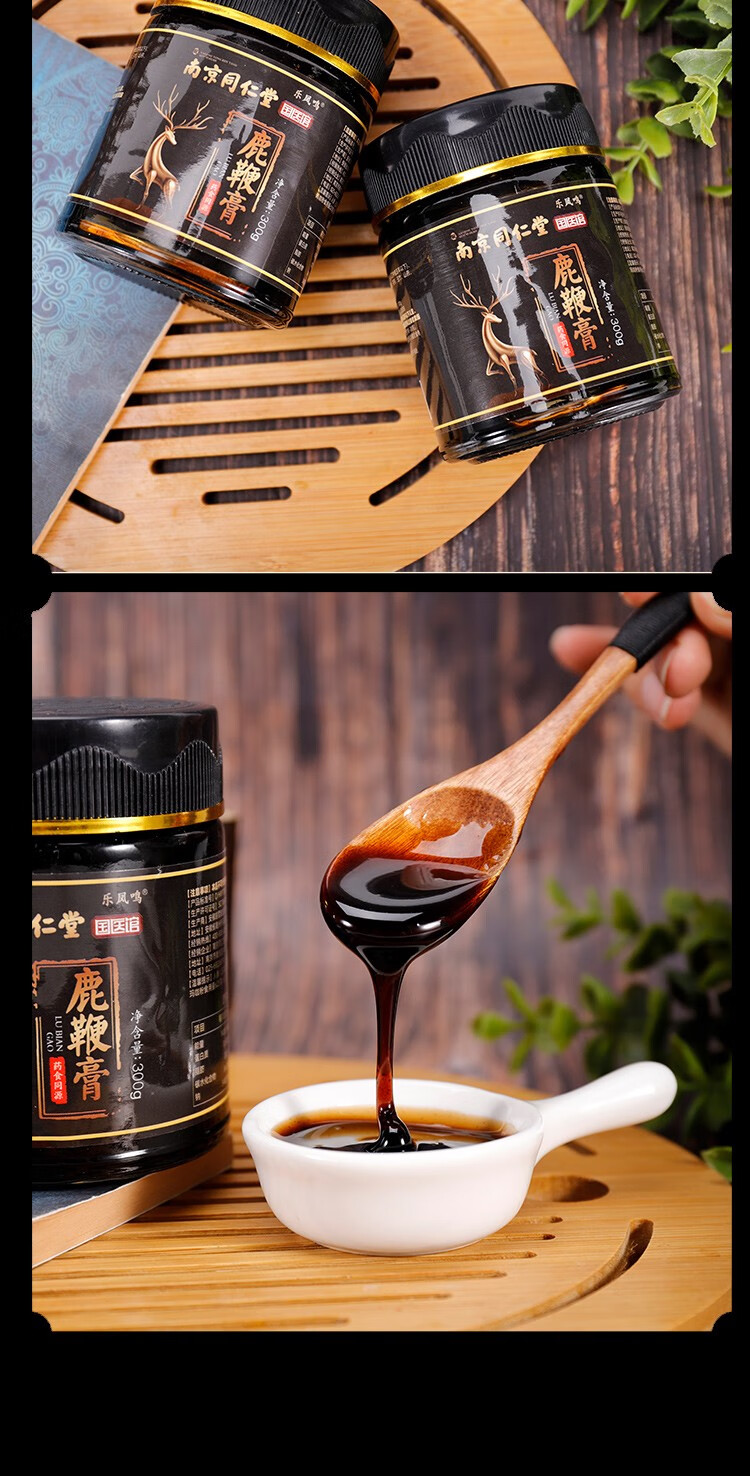 南京同仁堂国医馆鹿鞭膏300g蜂蜜鹿鞭人参黄精玛咖枸杞肉桂玉竹药食