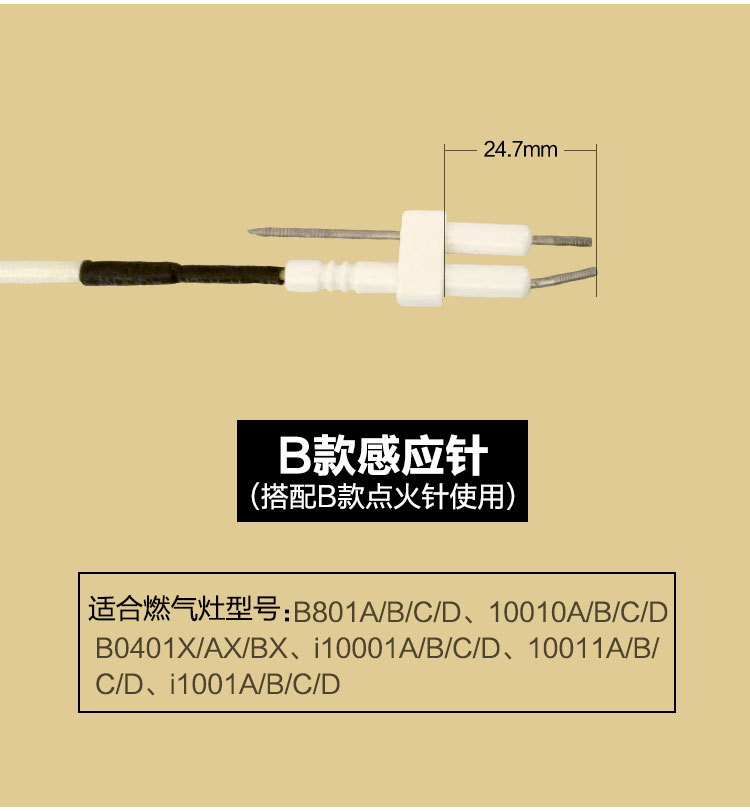 華帝煤氣灶天然氣灶液化氣雙灶燃氣灶點火針打火針感應針點火器超過2