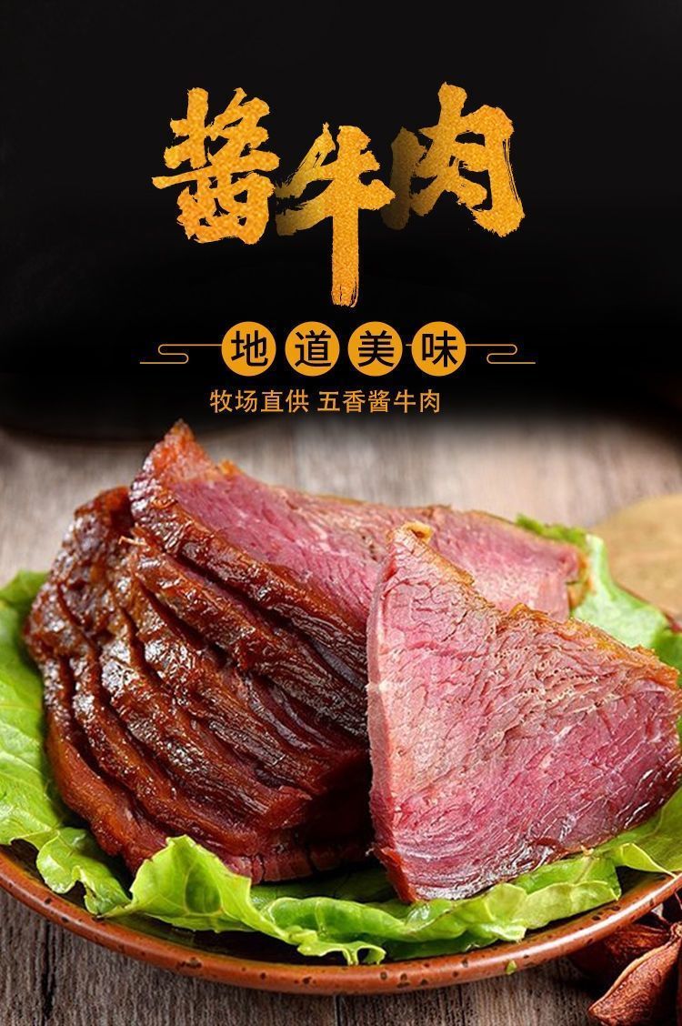 五香熟牛肉1斤2斤五香酱牛肉黄牛肉半斤真空包装食品下酒菜福茹洲两斤