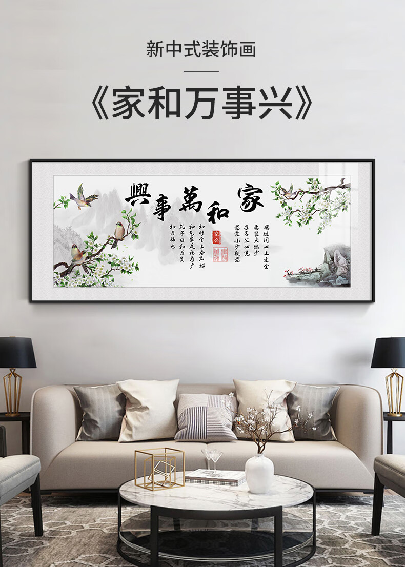 良木新中式家和万事兴客厅装饰画沙发电视机背景墙挂画大气字画横幅d