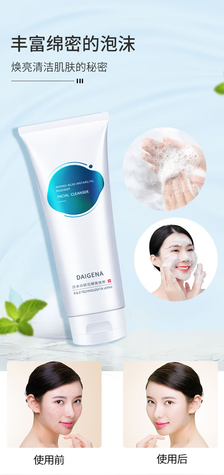 黛格娜洗面奶女氨基酸南极海藻焕颜洁面乳温和补水清洁洗面奶120gml