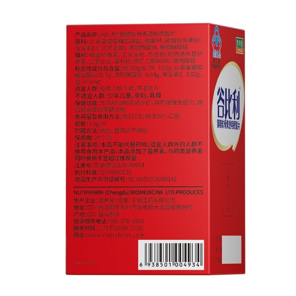 谷比利氨糖软骨素谷比利营养屋氨糖软骨素透明质酸片成年中老年人80片