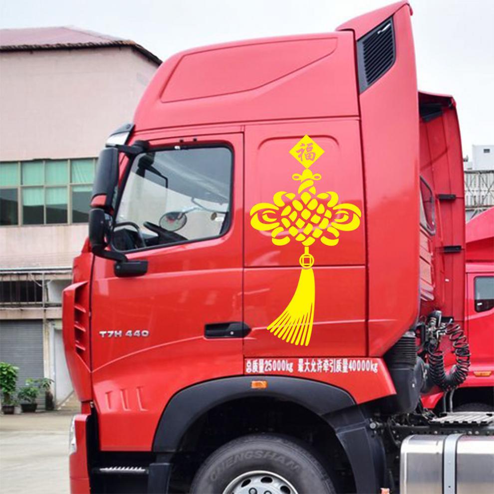 中国结货车车贴反光贴防水贴画车身贴纸车门装饰贴用品大全车贴纸反光