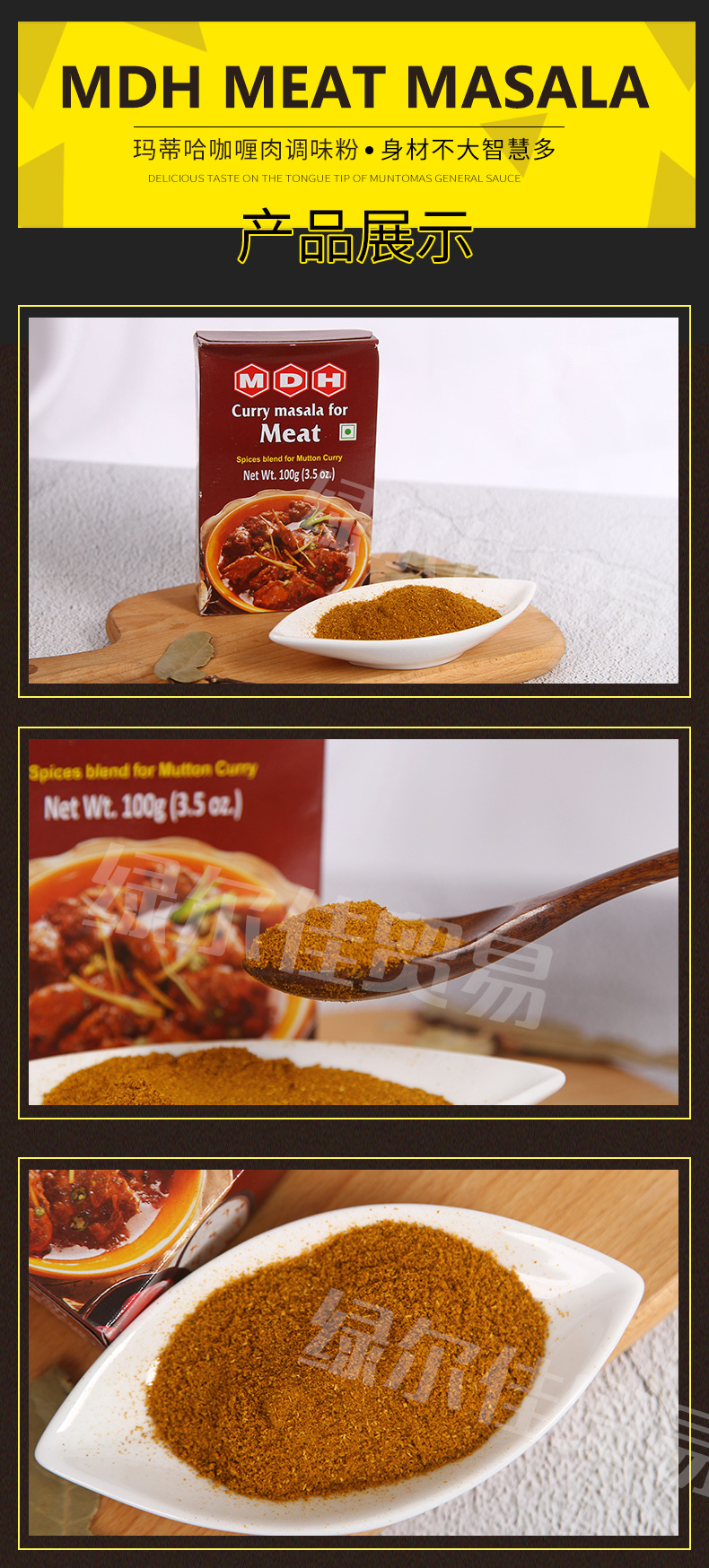 印度原装进口玛莎拉咖喱肉调味粉mdhmeatcurrymasala调味料
