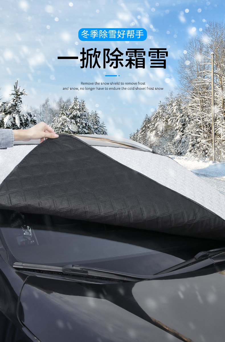 新年元旦礼物汽车遮雪挡前挡风玻璃罩防雪盖布加厚车用风挡冬季防霜挡