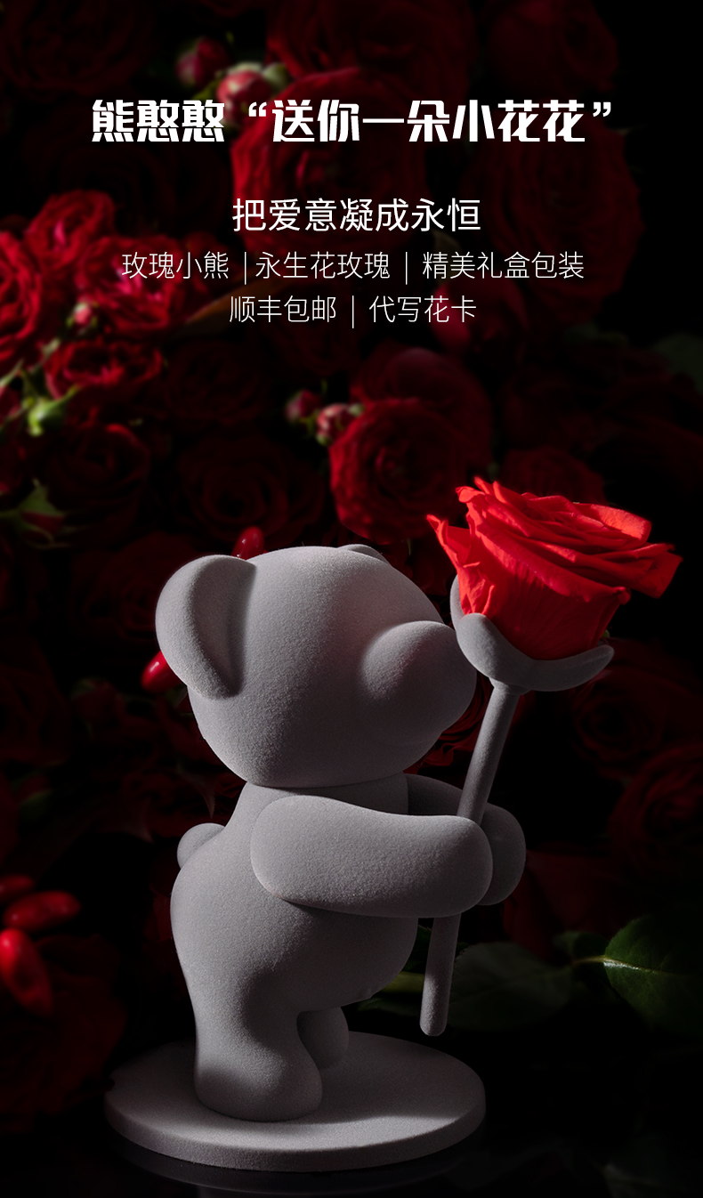 肖戰同款roseonlyjoyflower小熊憨憨永生玫瑰乾花rose情人節生日禮物